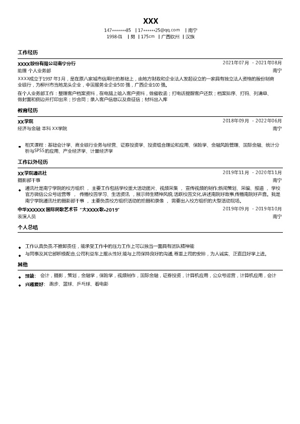 7226_金融投资银行理财类岗位求职简历模板  - 市场营销简历模板